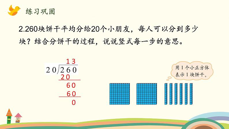 北师大版数学四年级上册 6.2《买文具(除数是整十数,商是两位数)》PPT课件08
