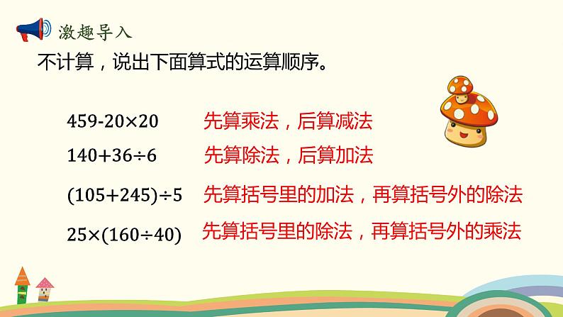 北师大版数学四年级上册 4.1《买文具(四则混合运算的顺序)》PPT课件第2页