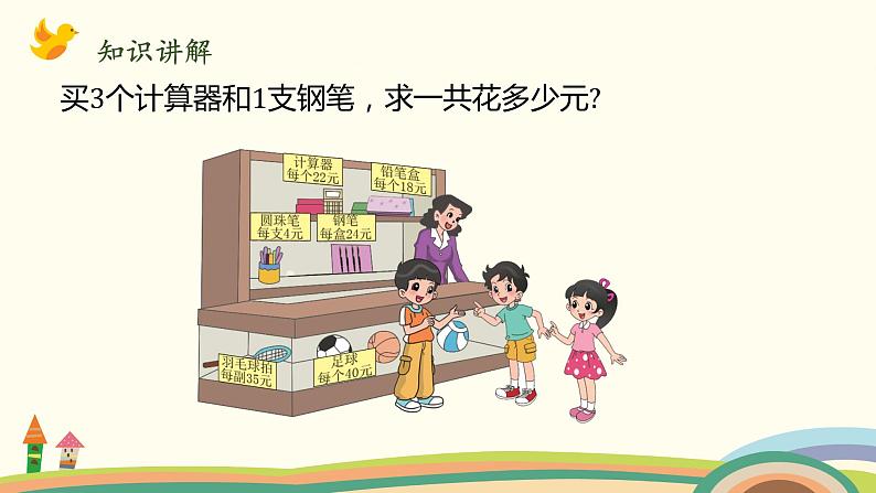 北师大版数学四年级上册 4.1《买文具(四则混合运算的顺序)》PPT课件第3页