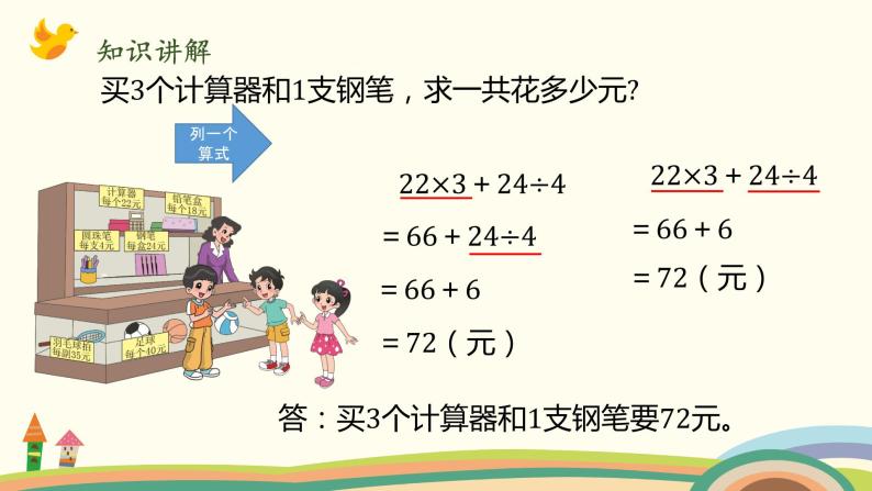 北师大版数学四年级上册 4.1《买文具（四则混合运算的顺序）》PPT课件05