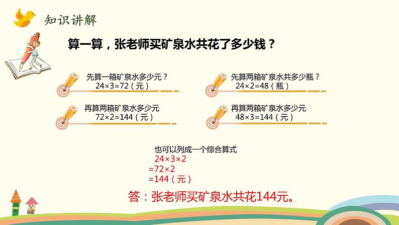 北师大版数学三年级上册 6.6《买矿泉水》PPT课件04