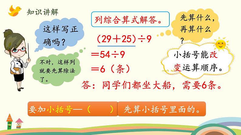 北师大版数学三年级上册 1.5《过河(带小括号的两步混合运算)》PPT课件第6页