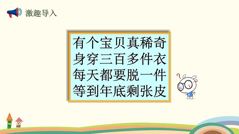 北师大版数学三年级上册 7.1《看日历(认识年、月、日)》PPT课件第2页