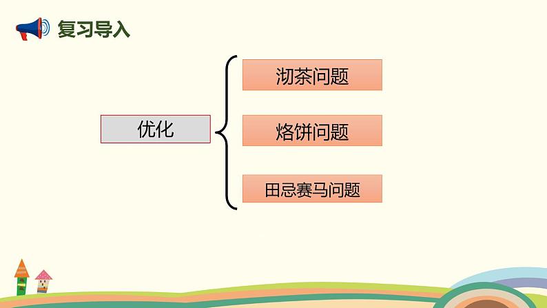 人教版数学四年级上册 9.4《 统计与数学广角》PPT课件03