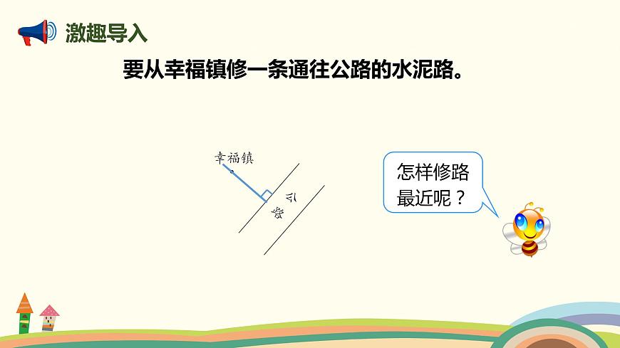 人教版數(shù)學(xué)四年級上冊 5.4《 畫長方形》PPT課件第2頁