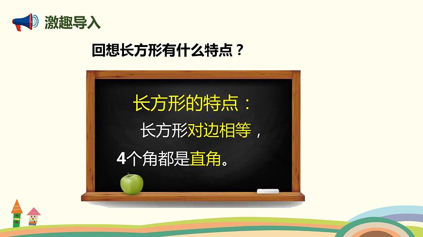 人教版數(shù)學(xué)四年級上冊 5.4《 畫長方形》PPT課件第3頁