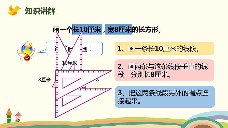 人教版數(shù)學(xué)四年級上冊 5.4《 畫長方形》PPT課件第5頁