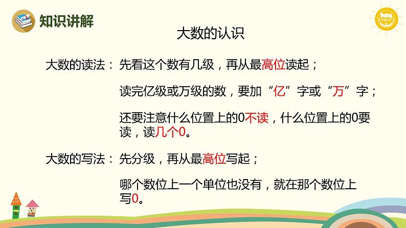 人教版数学四年级上册 9.1《 大数的认识、公顷和平方千米》PPT课件第6页