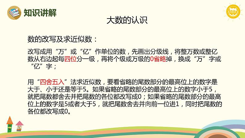 人教版数学四年级上册 9.1《 大数的认识、公顷和平方千米》PPT课件第8页