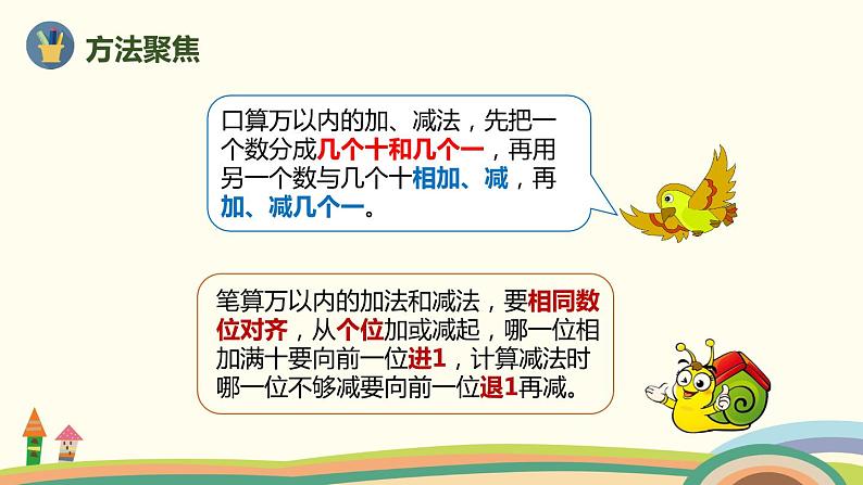 人教版小学数学三年级上册 10.1《 加、减法,倍的认识和多位数乘一位数》PPT课件第2页