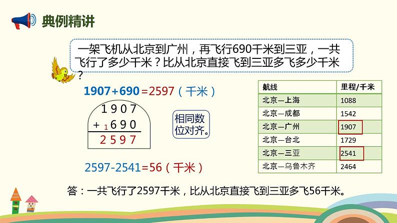 人教版小学数学三年级上册 10.1《 加、减法,倍的认识和多位数乘一位数》PPT课件第4页