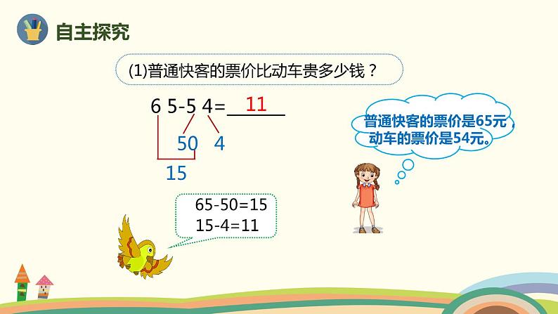 人教版小学数学三年级上册 2.2《 口算两位数减两位数》PPT课件04