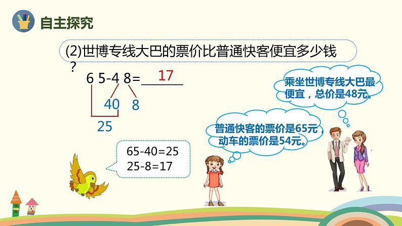 人教版小学数学三年级上册 2.2《 口算两位数减两位数》PPT课件05