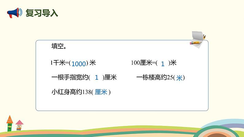 人教版小学数学三年级上册 3.1《 毫米的认识》PPT课件02