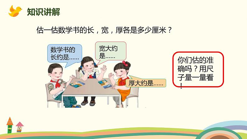 人教版小学数学三年级上册 3.1《 毫米的认识》PPT课件03