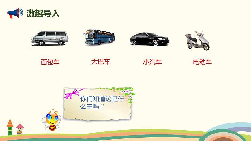 人教版小學(xué)數(shù)學(xué)二年級(jí)下冊(cè) 1.2《數(shù)據(jù)收集和整理的方法》PPT課件第2頁(yè)