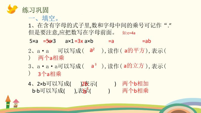 人教版数学五年级上册 8.2《 简易方程》PPT课件05