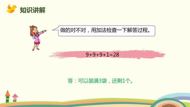 人教版小学数学一年级下册 6.8《用连减同数解决问题》PPT课件07