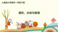 小學(xué)8. 總復(fù)習(xí)精品課件ppt