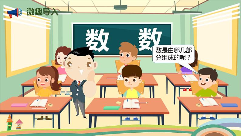 人教版小学数学一年级下册 4.2《数的组成》PPT课件03