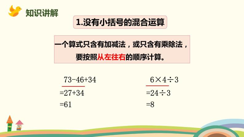 人教版小学数学二年级下册 5.5《整理和复习》PPT课件03