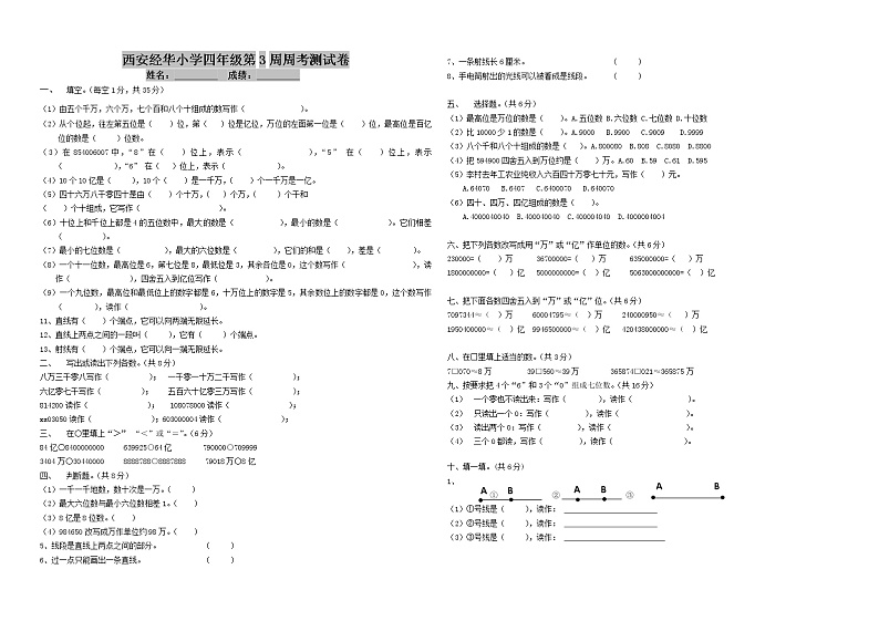 北师大版小学数学四年级上册第3周周考第1页