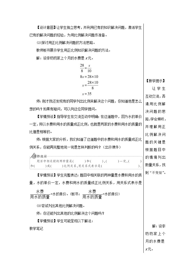 【精品】人教版六年级下册数学 第4单元比例3比例的应用第5课时用比例解决问题1教案第3页