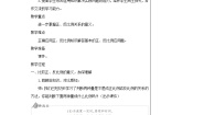 小学数学人教版六年级下册2 正比例和反比例综合与测试教案及反思