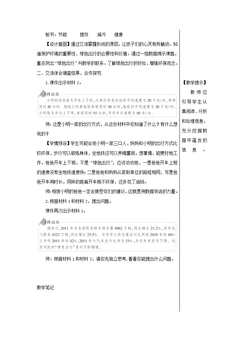 【精品】人教版六年级下册数学 第6单元整理和复习5综合与实践第1课时绿色出行教案03