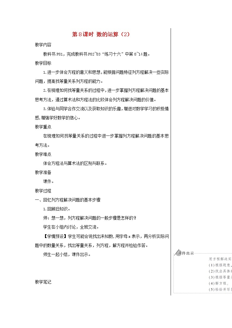 【精品】人教版六年级下册数学 第6单元整理和复习1数与代数第8课时式与方程2教案01