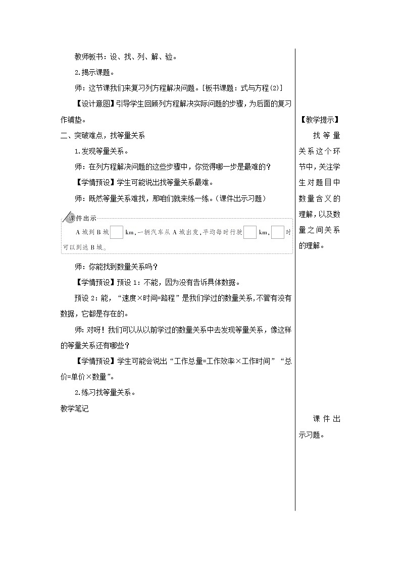 【精品】人教版六年级下册数学 第6单元整理和复习1数与代数第8课时式与方程2教案02
