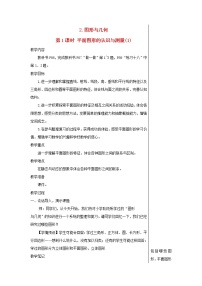 小学数学人教版六年级下册图形的认识与测量第1课时教学设计及反思