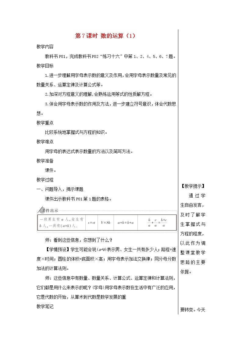 【精品】人教版六年级下册数学 第6单元整理和复习1数与代数第7课时式与方程1教案01