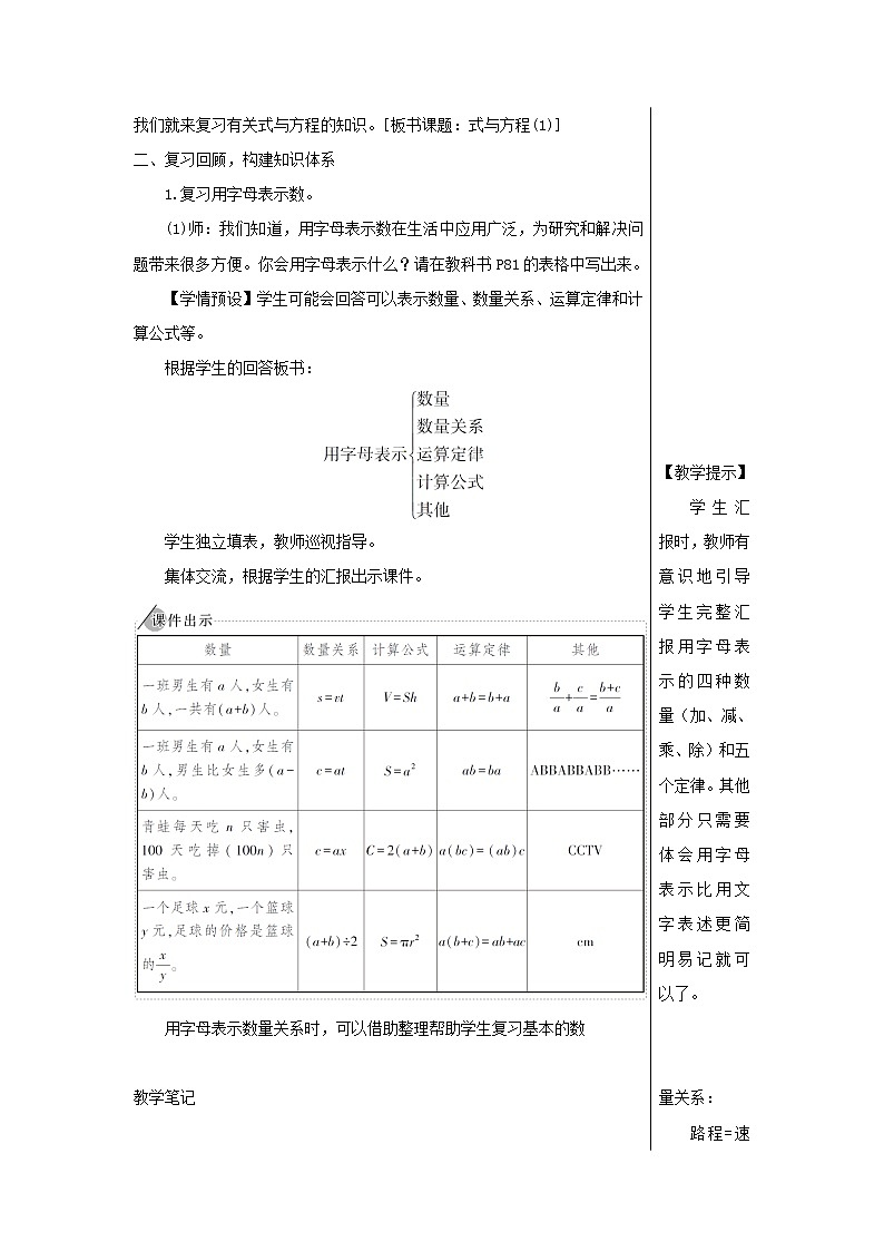 【精品】人教版六年级下册数学 第6单元整理和复习1数与代数第7课时式与方程1教案02