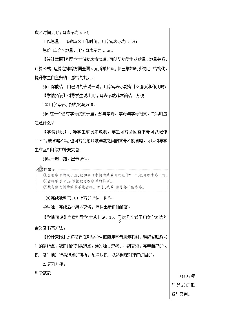 【精品】人教版六年级下册数学 第6单元整理和复习1数与代数第7课时式与方程1教案03