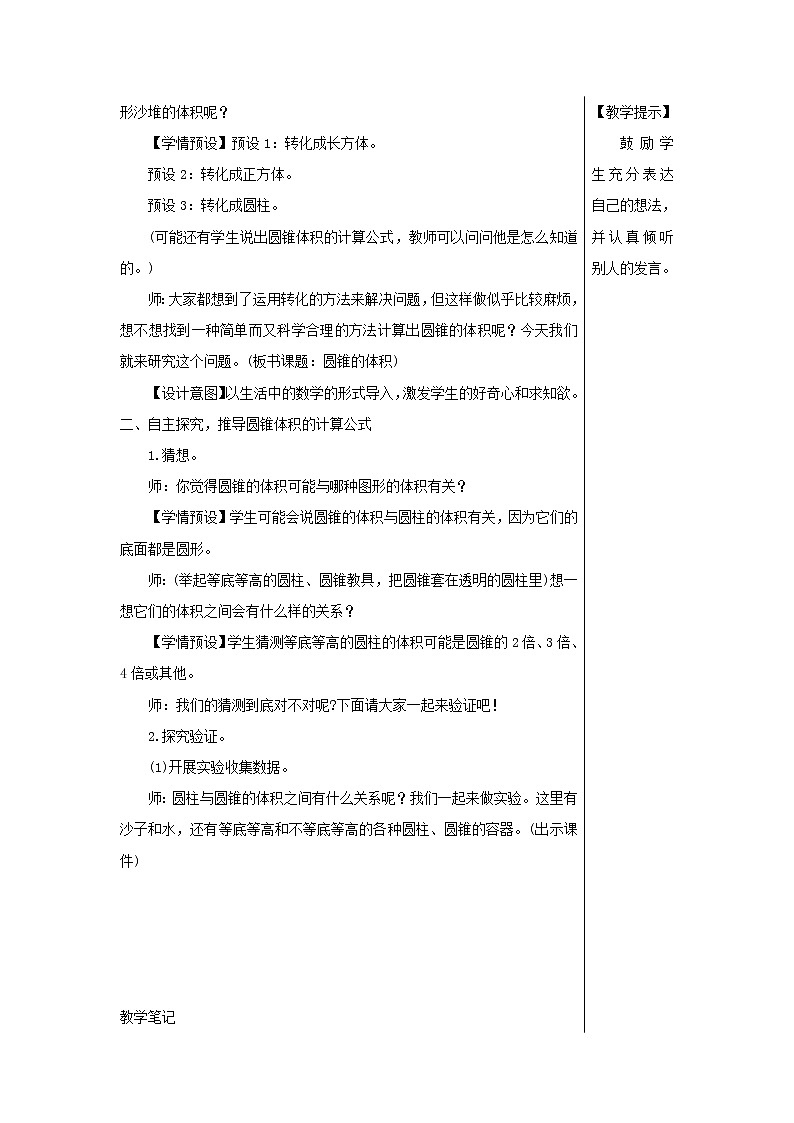 【精品】人教版六年级下册数学 第3单元圆柱与圆锥2圆锥第2课时圆锥的体积教案02