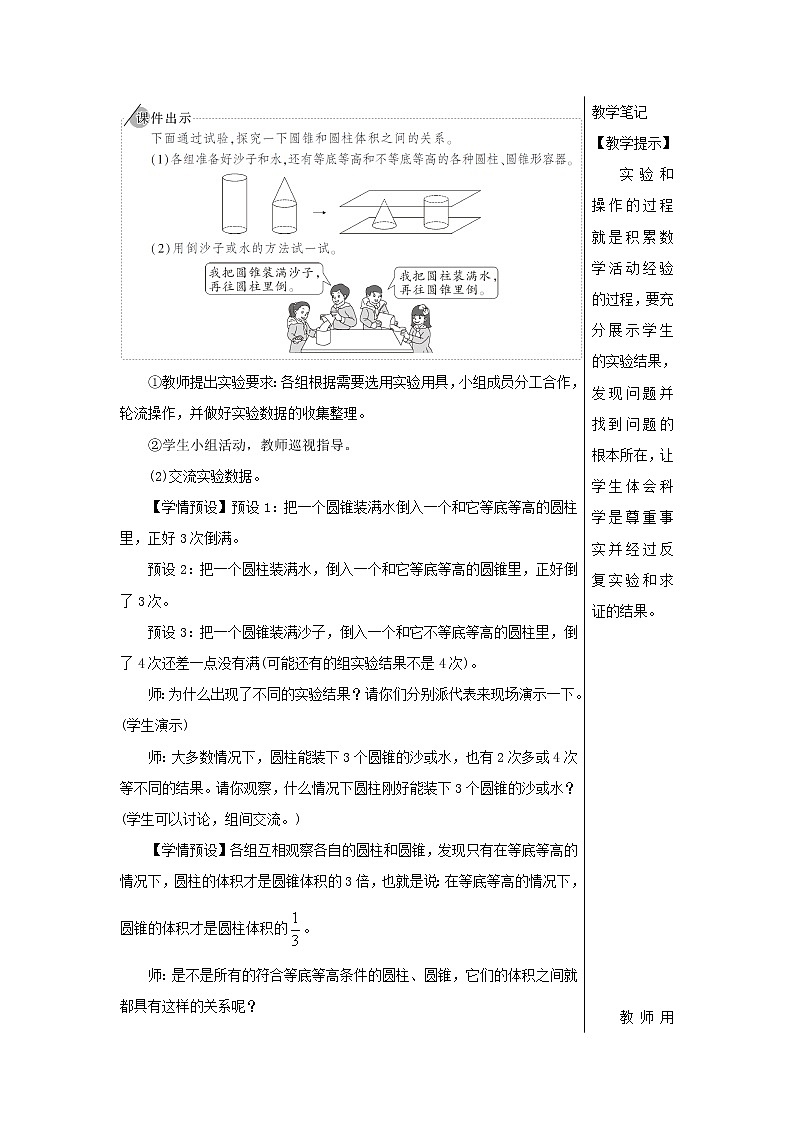 【精品】人教版六年级下册数学 第3单元圆柱与圆锥2圆锥第2课时圆锥的体积教案03
