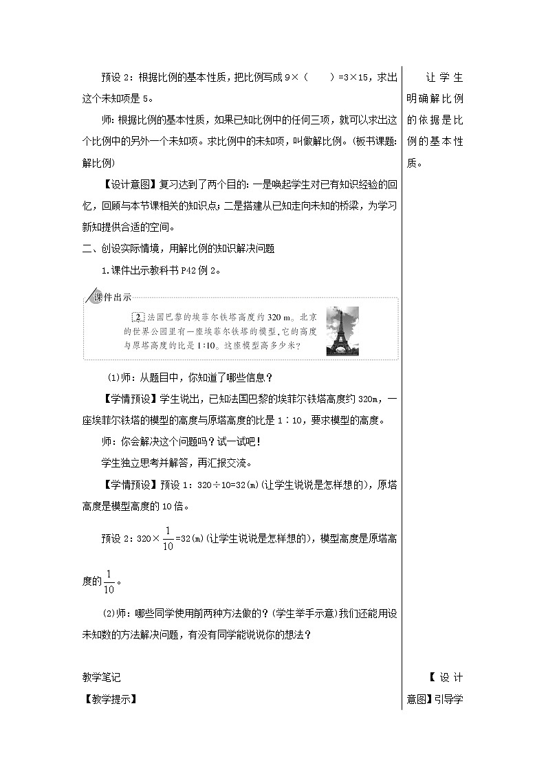 【精品】人教版六年级下册数学 第4单元比例1比例的意义和基本性质第3课时解比例教案02