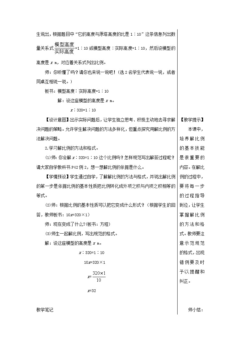 【精品】人教版六年级下册数学 第4单元比例1比例的意义和基本性质第3课时解比例教案03
