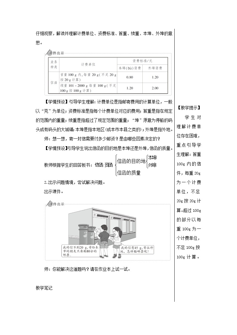 【精品】人教版六年级下册数学 第6单元整理和复习5综合与实践第3课时邮票中的问题教案03