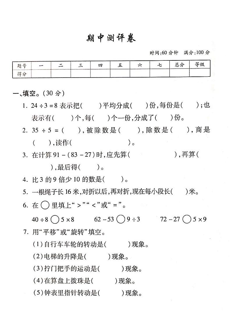 人教版二年级数学下册期中测试卷4(含答案)01