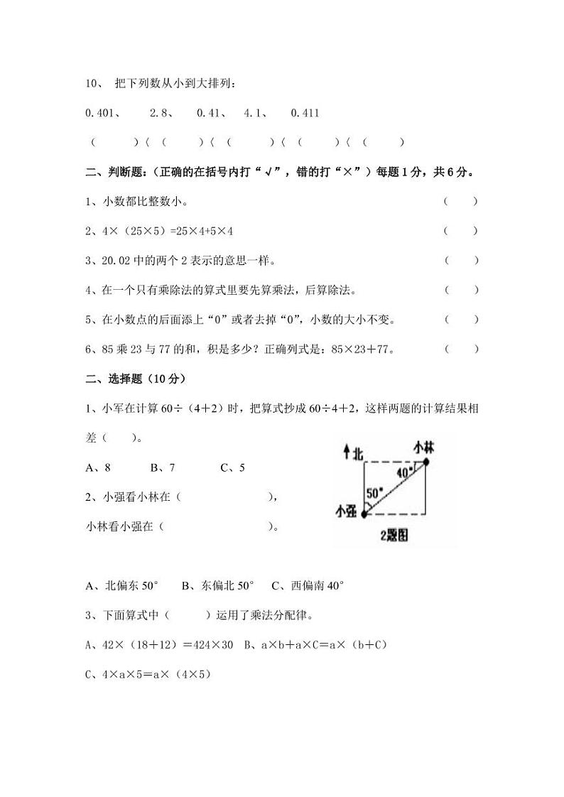 人教版四年级数学下册期中测试卷(2)无答案02