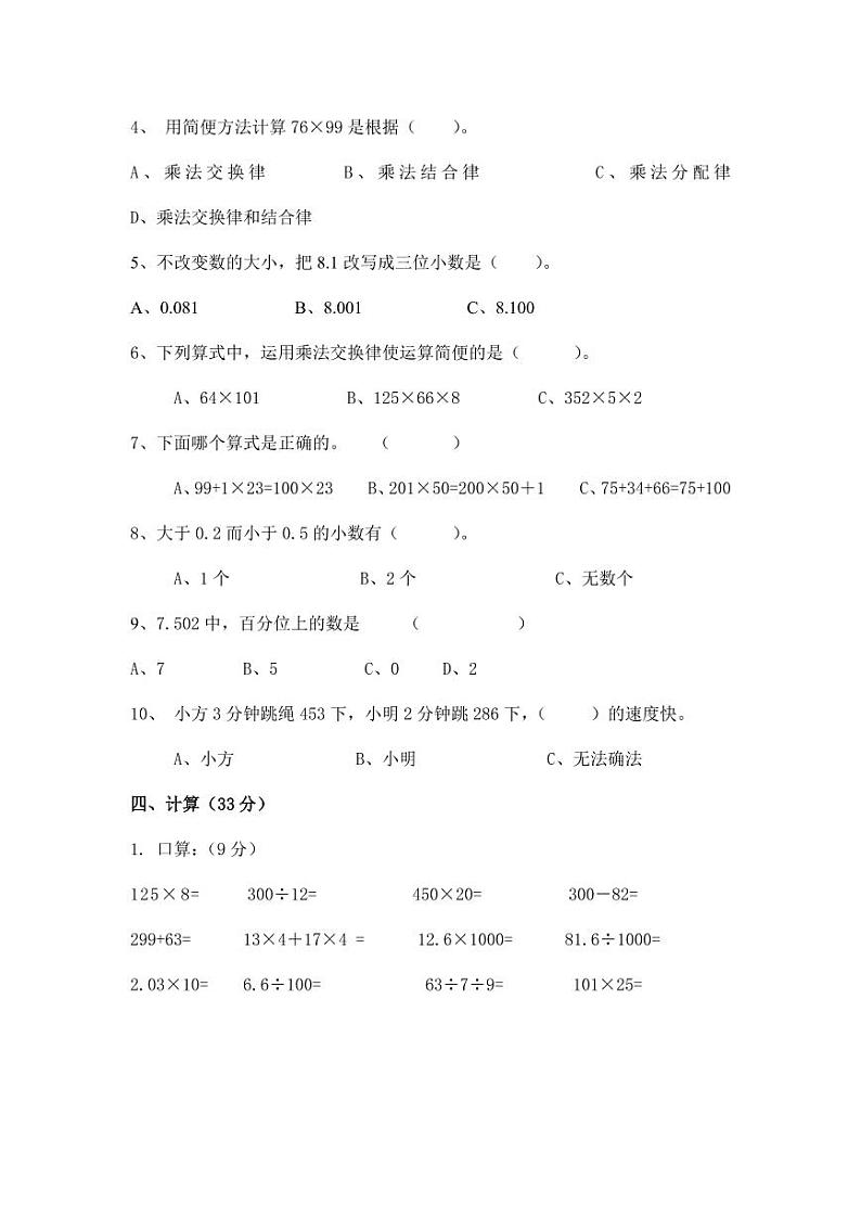 人教版四年级数学下册期中测试卷(2)无答案03