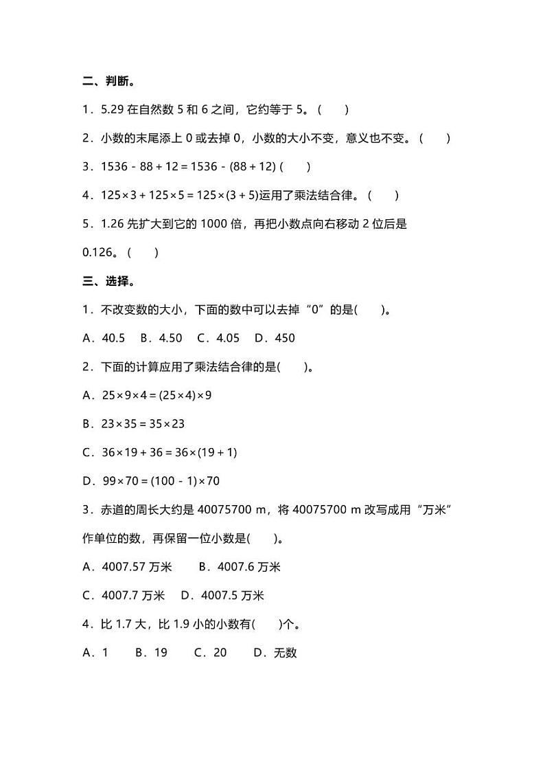人教版四年级数学下册期中测试卷 12(含答案)02