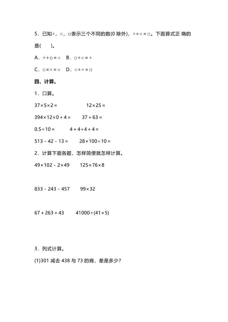 人教版四年级数学下册期中测试卷 12(含答案)03
