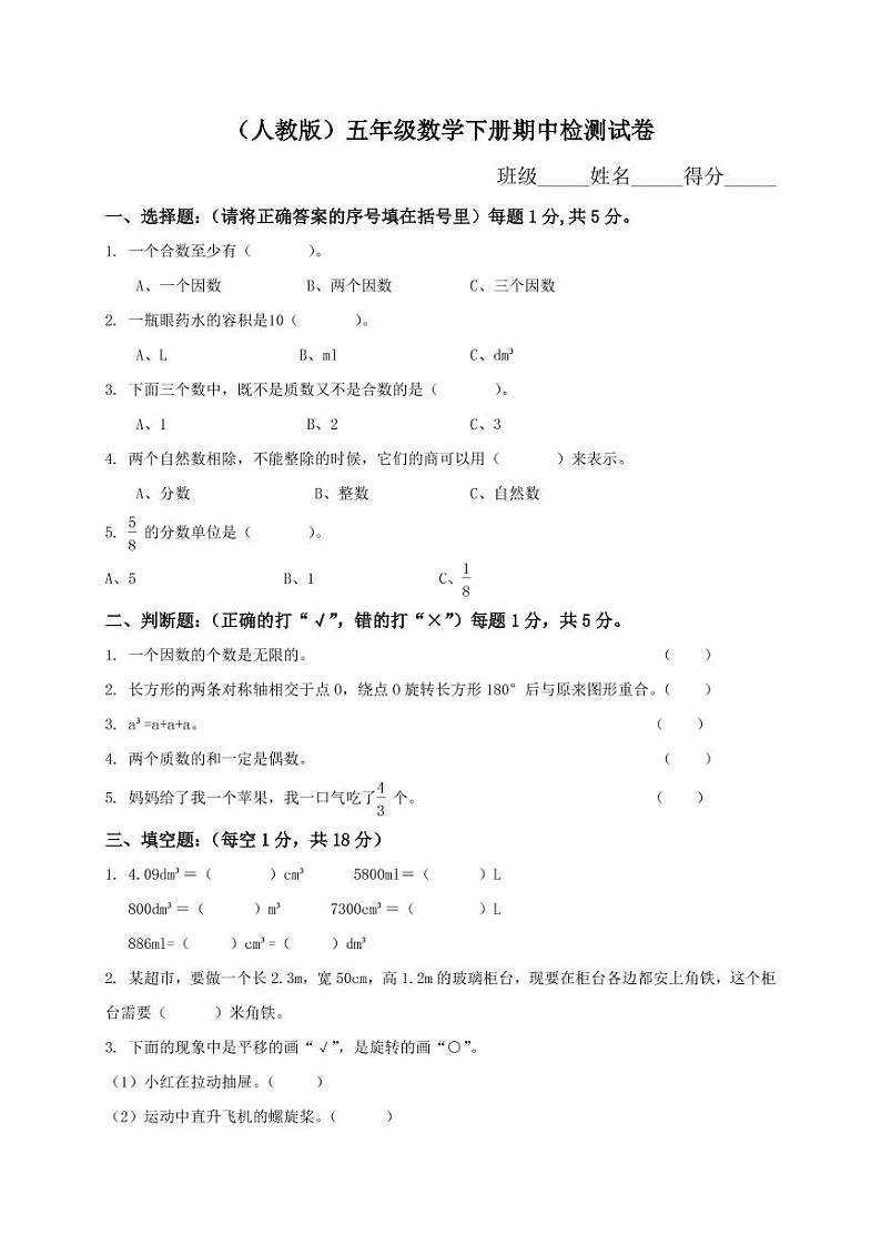人教版数学五年级下册期中测试卷1(含答案)01