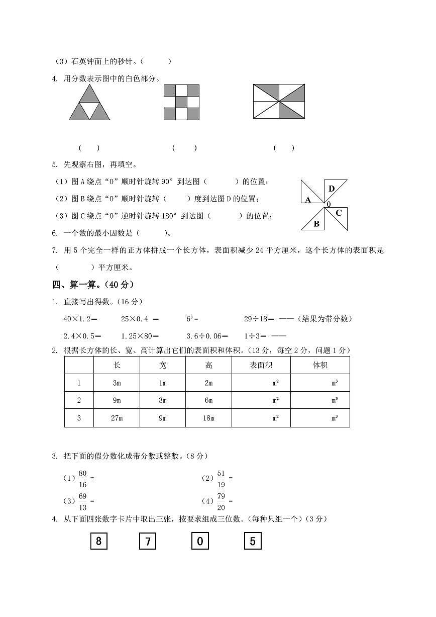 人教版數(shù)學五年級下冊期中測試卷1（含答案）第2頁