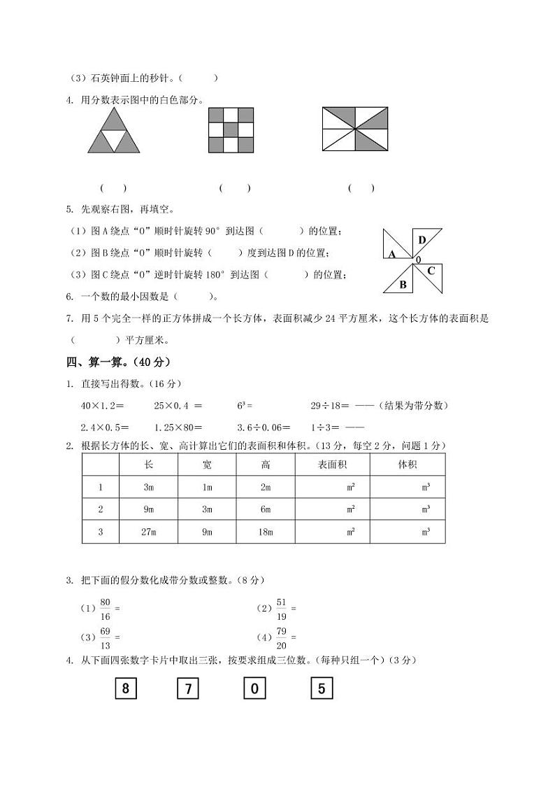人教版数学五年级下册期中测试卷1(含答案)02