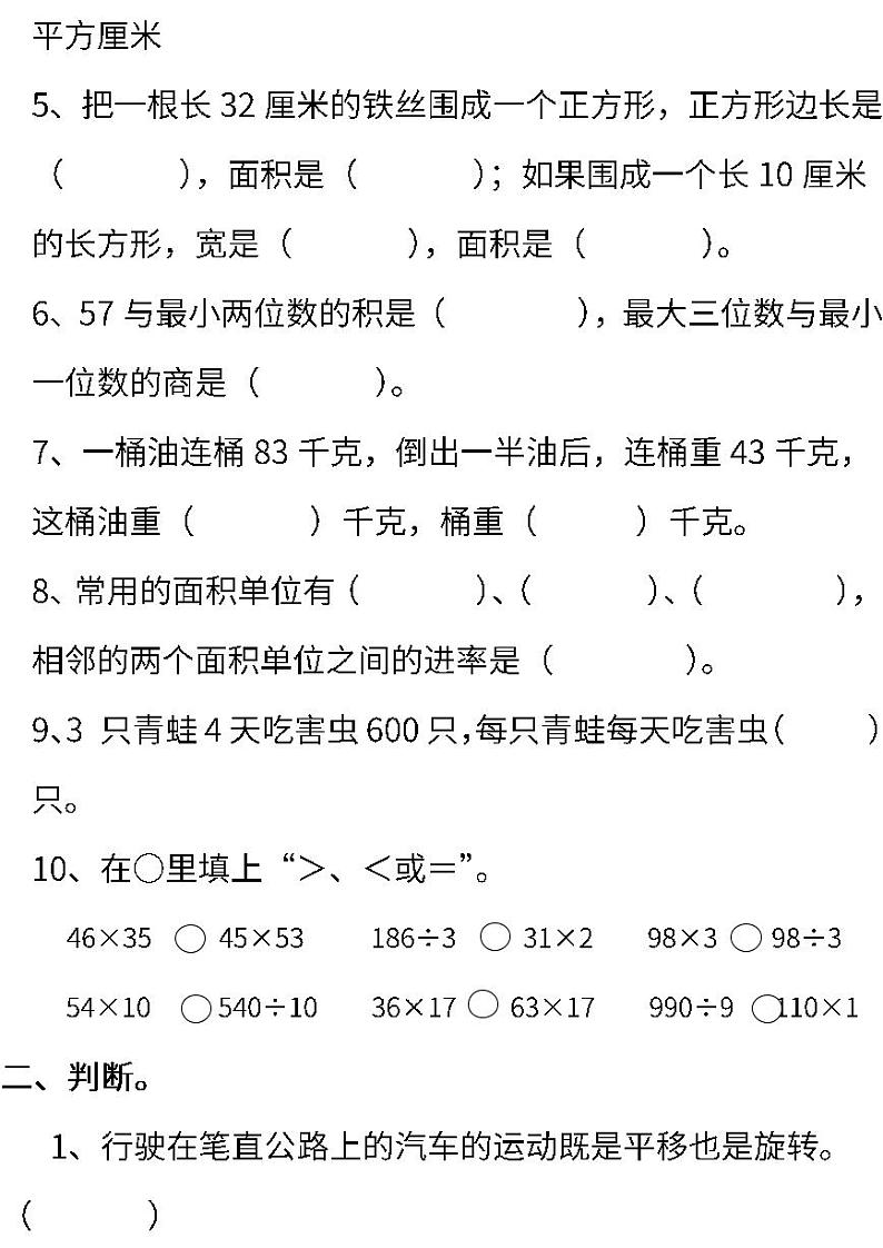 西师大版数学3年级下册期中检测卷及答案第2页