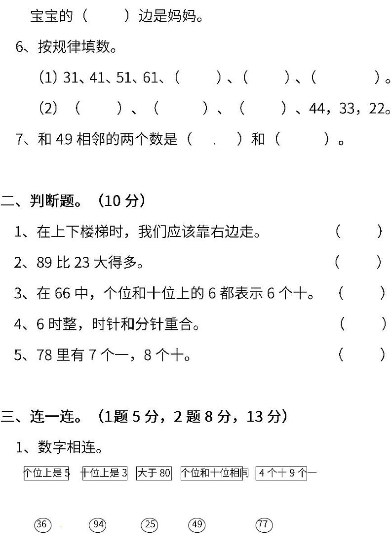 西师大版数学1年级下册期中检测卷及答案第2页
